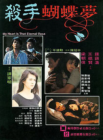 My Heart Is That Eternal Rose (1989)