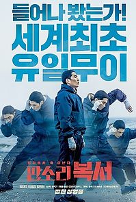 My Punch-Drunk Boxer (2019)