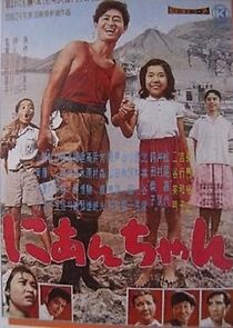 My Second Brother (1959)