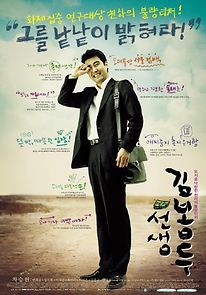 My Teacher, Mr. Kim (2003)