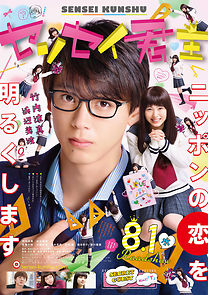 My Teacher, My Love (2018)