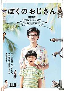 My Uncle (2016)