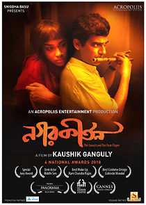 Nagarkirtan (2017)