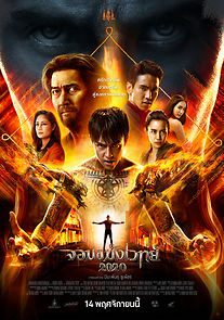 Necromancer 2020 (2019)