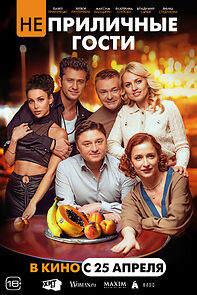 Neprilichnye gosti (2024)