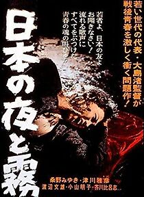 Nihon no yoru to kiri (1985)