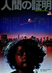 Ningen no shômei (1977)