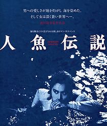 Ningyo densetsu (1984)