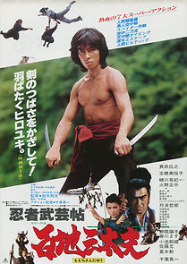 Ninja bugeicho momochi sandayu (1980)