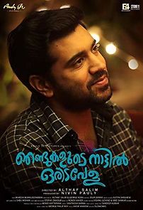 Njandukalude Naattil Oridavela (2017)