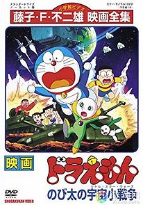 Nobita no uchû shô-sensô (1985)