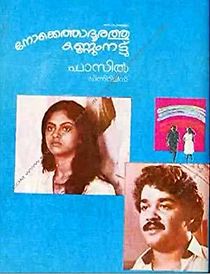 Nokketha Dhoorathu Kannum Nattu (1984)