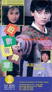 Nui ji za pai jun (1986)