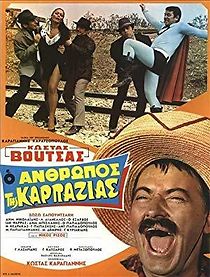O anthropos tis karpazias (1969)