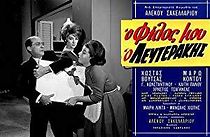 O filos mou o Lefterakis (1963)