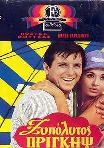 O xypolytos pringips (1966)