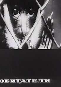 Obitateli (Short 1970) (1970)