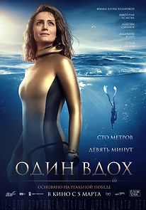 Odin vdokh (2020)