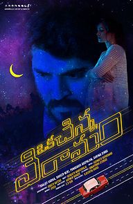 Oka Chinna Viramam (2020)