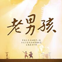 Old Boys (Short 2010) (2010)