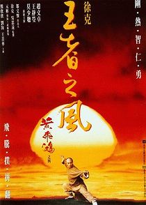 Once Upon a Time in China IV (1993)