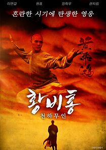 Once Upon a Time in China (1991)