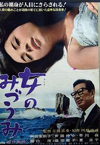 Onna no mizûmi (1966)