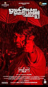 Oongi Adicha Ondra Ton Weightu Da (2023)