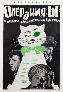 Operation 'Y' & Other Shurik's Adventures (1965)
