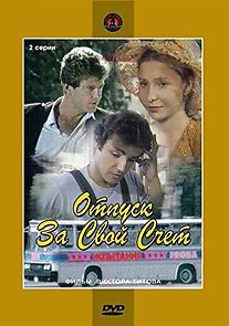 Otpusk za svoy schyot (1981)