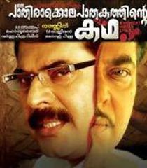 Paleri Manikyam: Oru Pathirakolapathakathinte Katha (2009)