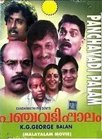 Panchavadi Palam (1984)