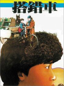 Papa Can Her Your Me Sing (1983)