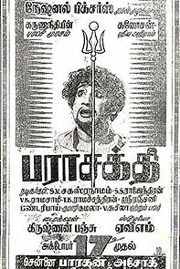 Parasakthi (1952)