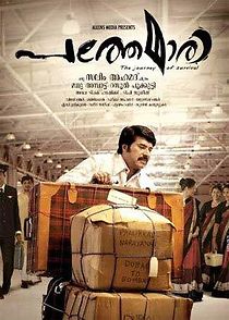 Pathemari (2015)
