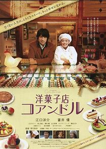 Patisserie Coin De Rue (2011)