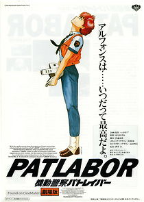 Patlabor: The Movie (1989)