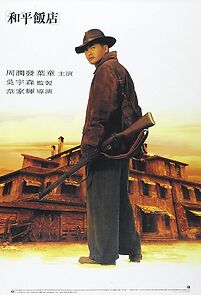 Peace Hotel (1995)