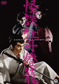 Peony Lantern (1968)