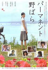 Permanent Nobara (2010)