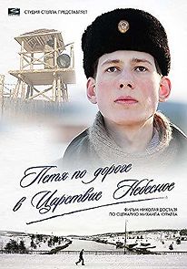 Pete on the Way to Heaven (2009)