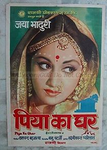 Piya Ka Ghar (1972)