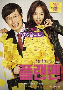 Plan Man (2014)