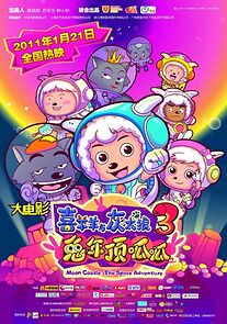 Pleasant Goat and Big Big Wolf 3 (2011)