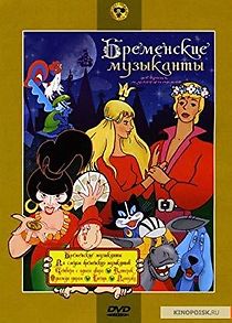 Po sledam bremenskikh muzykantov (1973)