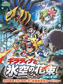 Pokémon: Giratina and the Sky Warrior (2009)
