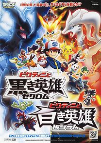Pokémon the Movie: Black-Victini and Reshiram (2011)