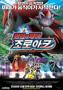 Pokémon: Zoroark: Master of Illusions (2010)