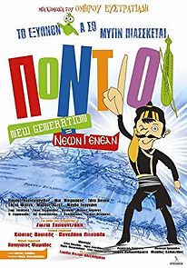 Pontioi New Generation = Neon genean (2011)