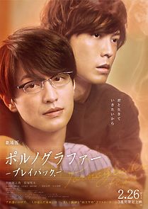 Pornographer the Movie: Playback (2021)